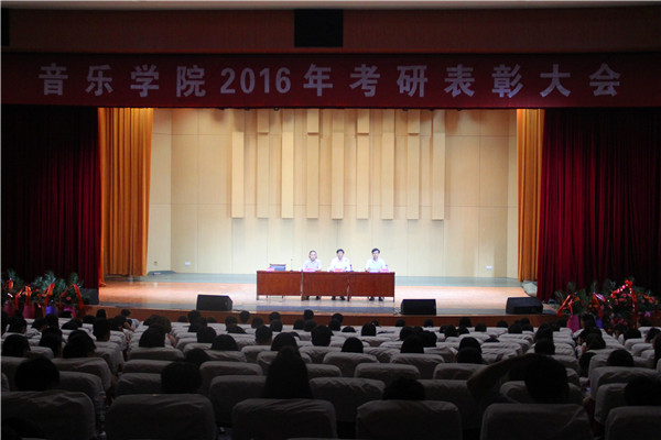 九游会官网成功召开2016考研表彰及学年期末考试动员大会